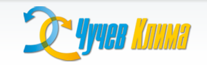 КЛИМАТИЦИ АСЕНОВГРАД ЧУЧЕВ КЛИМА - ПРОЕКТИРАНЕ ДОСТАВКА И МОНТАЖ НА КЛИМАТИЧНА ТЕХНИКА