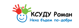 КОМПЛЕКС ЗА СОЦИАЛНИ УСЛУГИ ЗА ДЕЦА С УВРЕЖДАНИЯ Роман