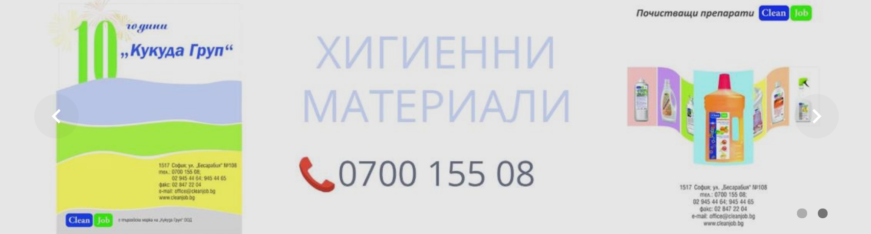 КУКУДА ГРУП ООД