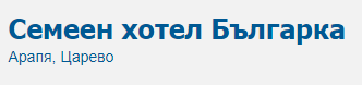 Къща за гости Българка Арапя