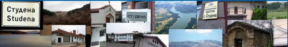Кметство Студена 