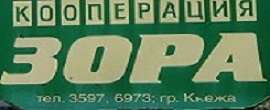 Кооперация Зора Кнежа