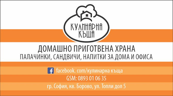 Кулинарна къща София - Готвени ястия  Красно село Борово