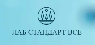 ЛАБ СТАНДАРТ ВСЕ