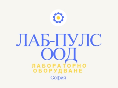 ЛАБ ПУЛС Лабораторно оборудване София