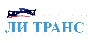 ЛИ ТРАНС