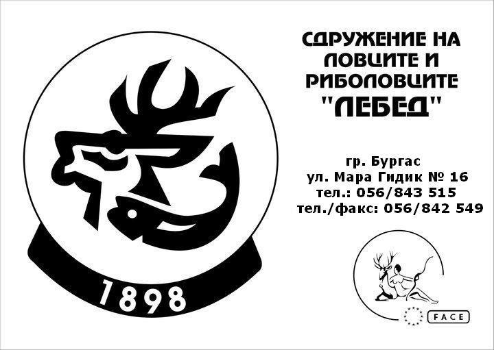 ЛРД Лебед Бургас