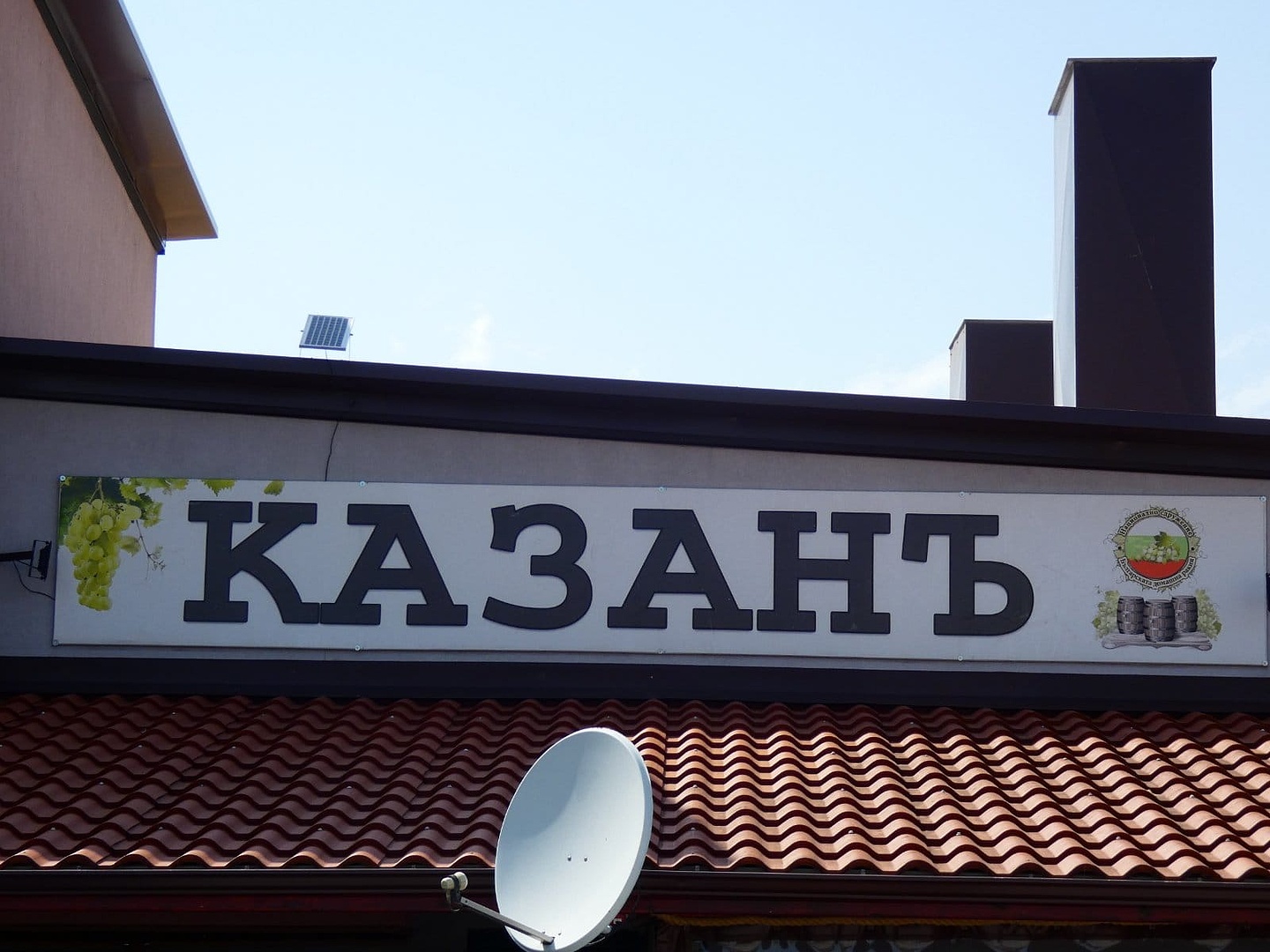 Лицензиран казан за варене на ракия Трояново- казан за варене на ракия Трояново - къде са си сваря ракията Трояново