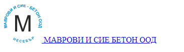 МАВРОВИ И СИЕ БЕТОН