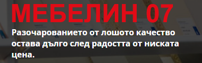 МЕБЕЛИН 07