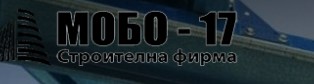 МОБО 17