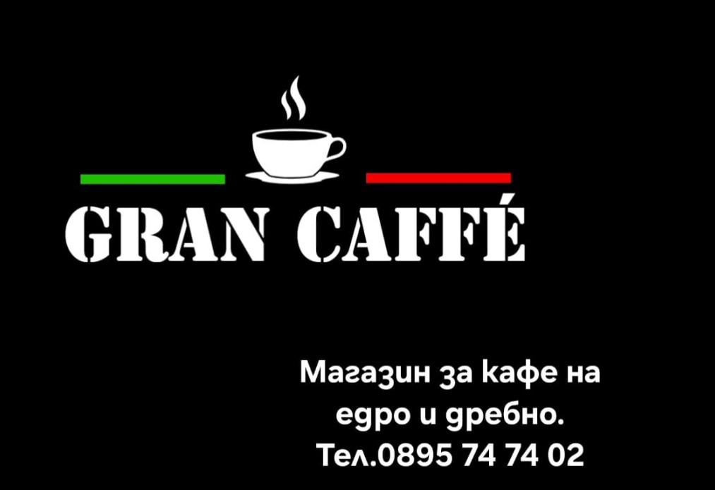 Магазин за кафе внос от Италия Гран кафе