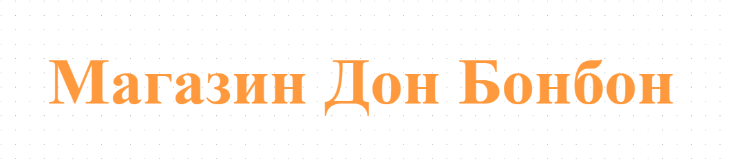 Магазин Дон Бонбон