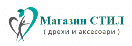 Магазин СТИЛ - дрехи и аксесоари