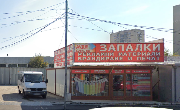 Магазин за бои Джи и Джи