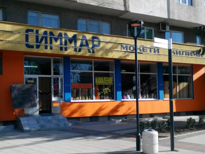Магазин за подови настилки Симмар