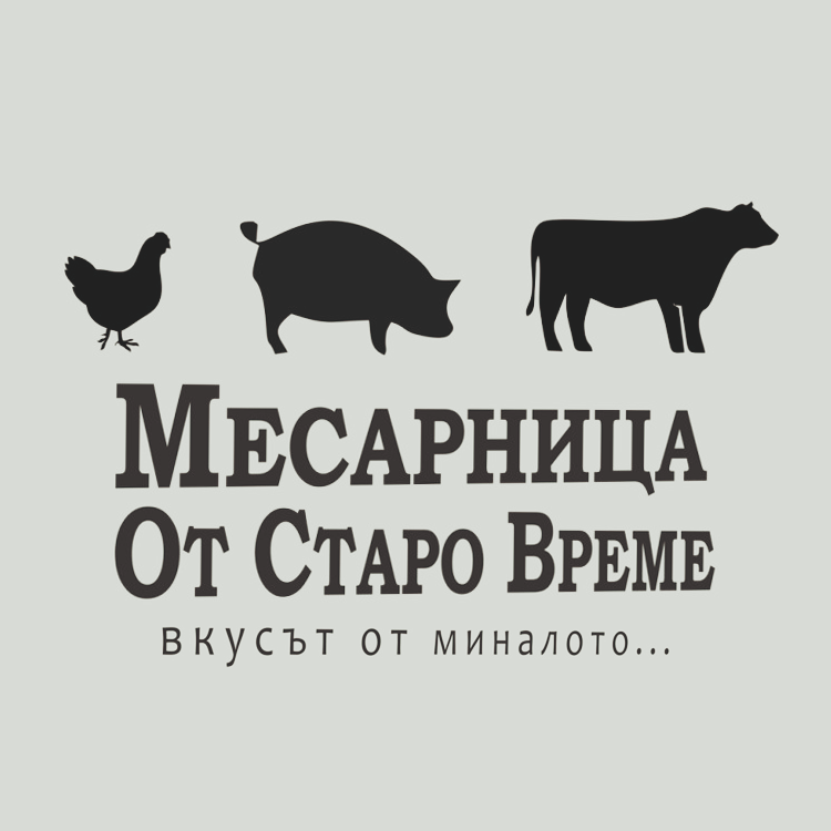 Месарница От Старо Време