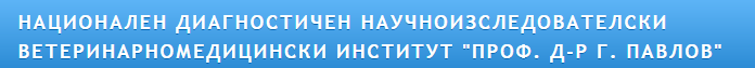 НАЦИОНАЛЕН ДИАГНОСТИЧЕН НАУЧНОИЗСЛЕДОВАТЕЛСКИ ВЕТЕРИНАРНОМЕДИЦИНСКИ ИНСТИТУТ ПРОФ. Д-Р Г. ПАВЛОВ  