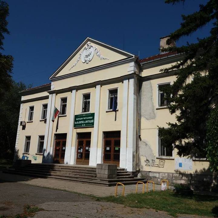 Narodno chitalishte Kiril i Metodiy 1922 Moderno predgradie