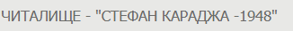 Narodno chitalishte Stefan Karadzha 1948 Taslakovo