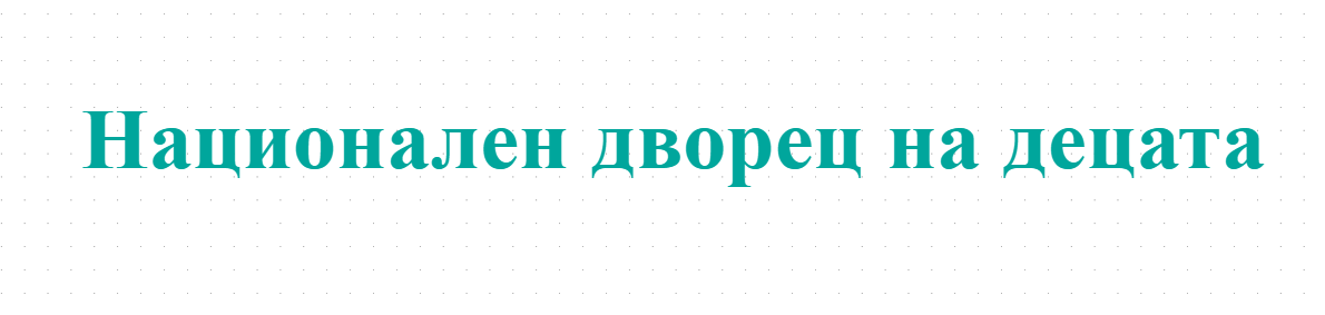 Национален дворец на децата