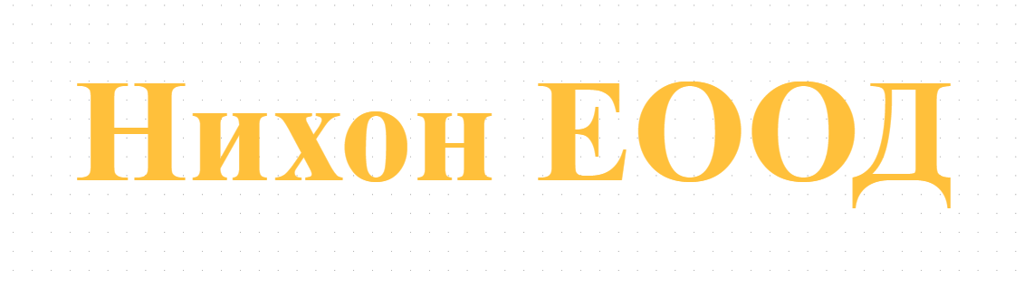 Нихон ЕООД