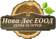 Нова Лес ЕООД - Дърва за огрев