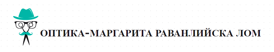 ОПТИКА ЛОМ-ОПТИКА МАРГАРИТА РАВАНЛИЙСКА ЛОМ