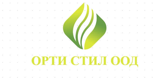 ОРТИ СТИЛ ООД