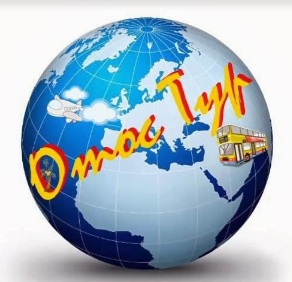 ОТОС ТУР
