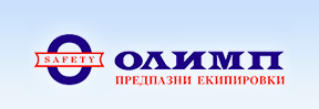 Олимп Предпазни Екипировки