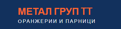 Оранжерии и парници - МЕТАЛ ГРУП ТТ