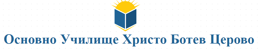 Osnovno Uchilishte Hristo Botev Tserovo
