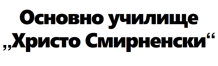 Osnovno Uchilishte Hristo Smirnenski Raduil 
