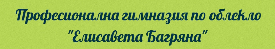 ПГО Елисавета Багряна Бяла Слатина 