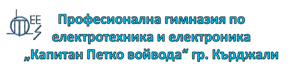 ПГЕЕ Капитан Петко войвода 