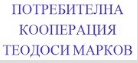 POTREBITELNA KOOPERATsIYa TEODOSI MARKOV