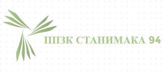ППЗК СТАНИМАКА 94 Асеновград