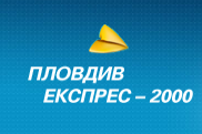Пловдив Експрес 2000 
