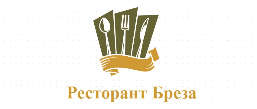 РЕСТОРАНТ БРЕЗА ПЕРНИК