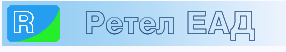 РЕТЕЛ 