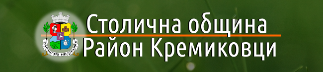 Район Кремиковци 