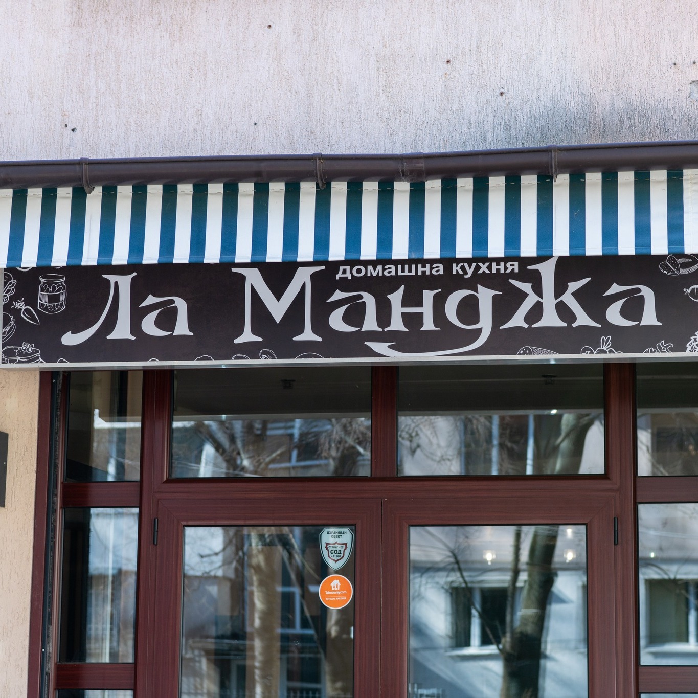 Ресторант Борово Ла Манджа