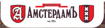 Ресторант Амстердамъ - Пловдив
