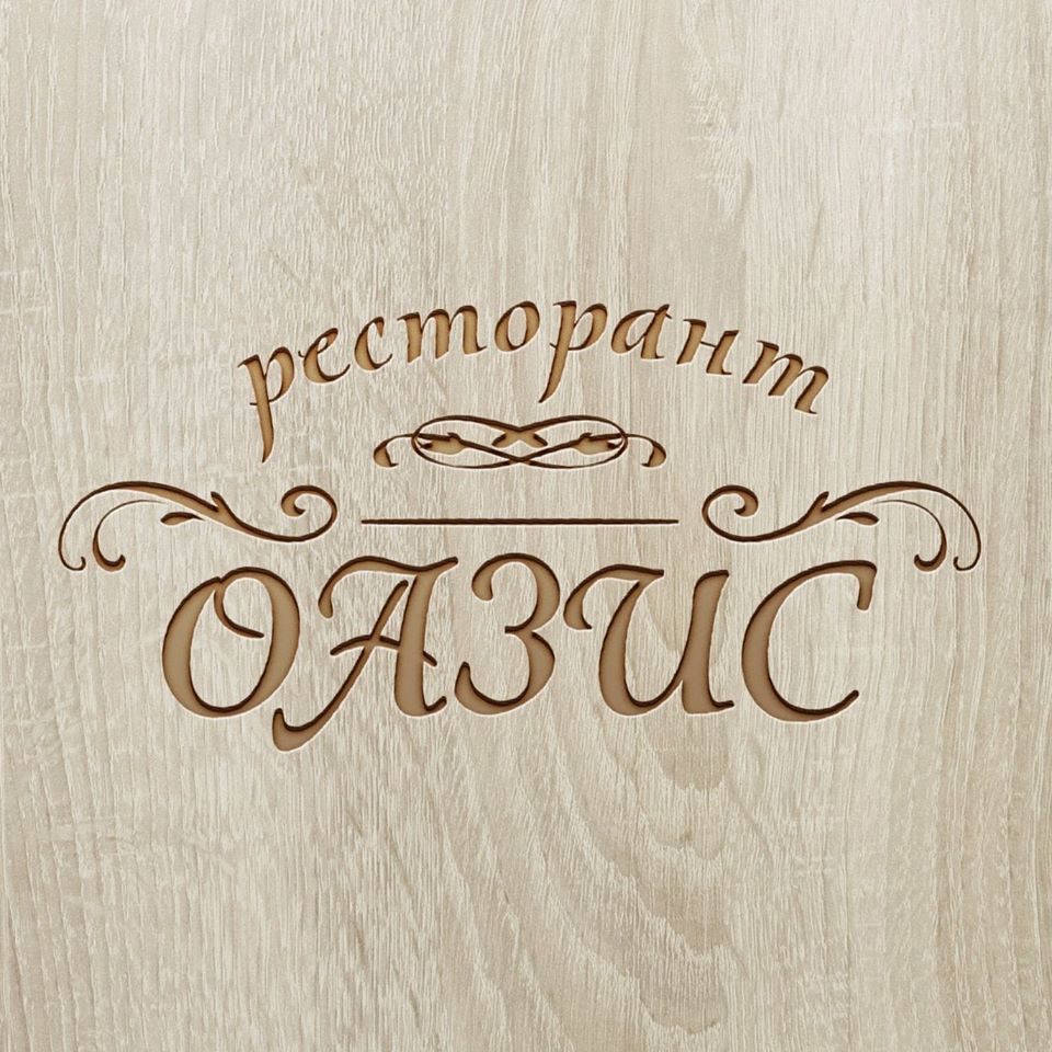 Ресторант Оазис 