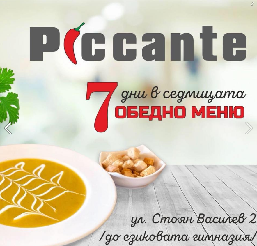 Ресторант Пазарджик-Ресторант Пиканте  Пазарджик