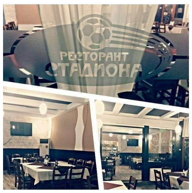 Ресторант Стадиона Казанлък 