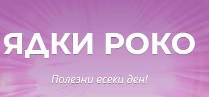 Роко Нутс
