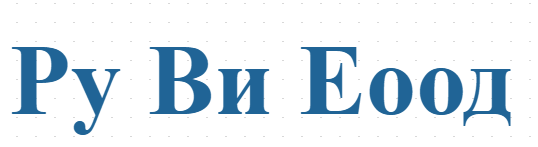 Ру Ви Еоод