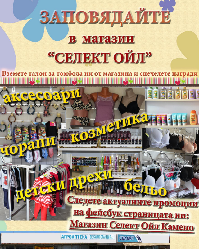 СЕЛЕКТ ОЙЛ ООД 
